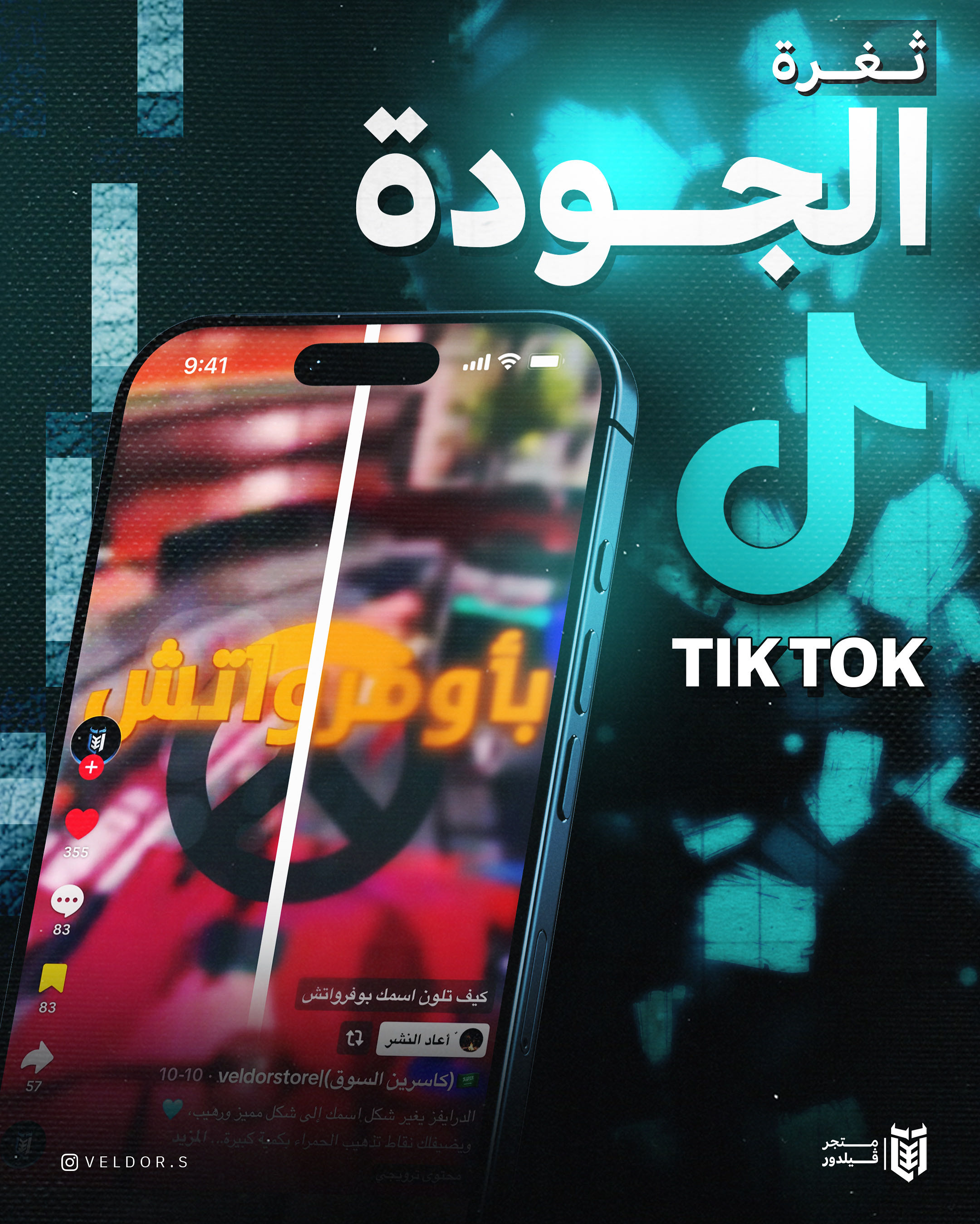 ثغرة جودة التيك توك