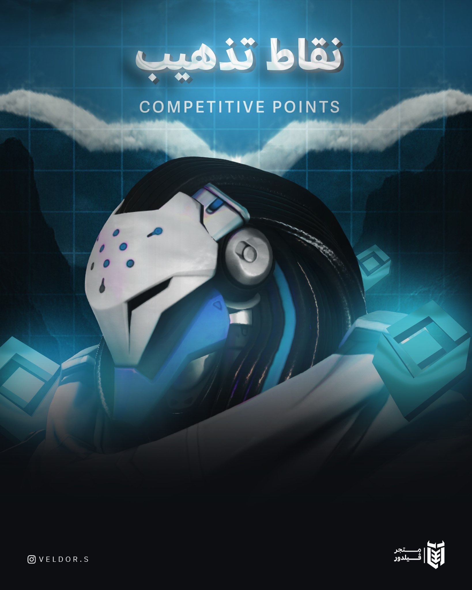 نقاط التذهيب اوفرواتش - OVERWATCH
