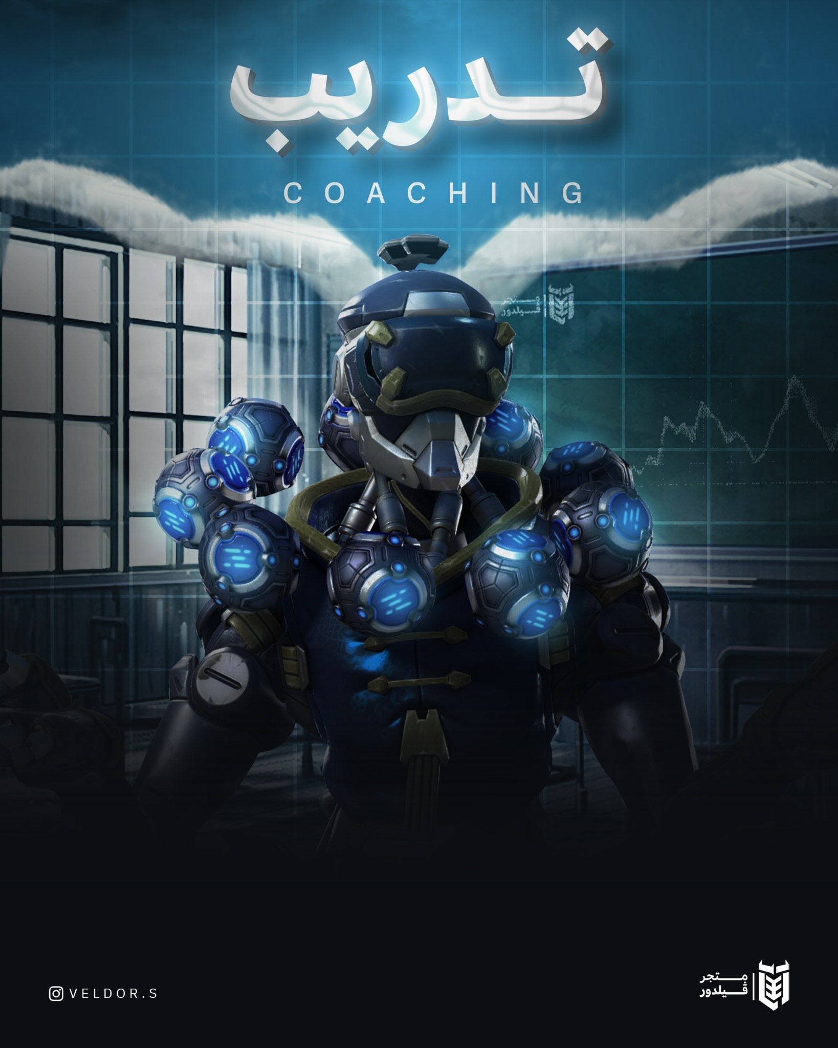 كوتشنق اوفرواتش - Coaching overwatch